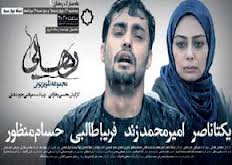 "رهايي" در سينماسينما