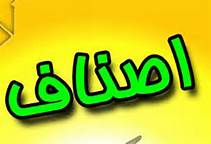 راه اندازی بیمه اصناف در کشور