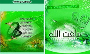 نرم افزار ادعیه و اعمال شب قدر + دانلود