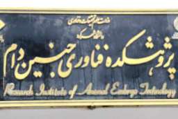 هفت برابر شدن تعداد مراکز تحقیقاتی استان چهارمحال و بختیاری