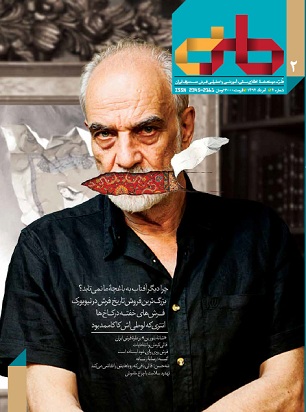 دوماهنامه "طره" به شماره دوم رسید