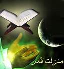 شب قدر شب بازخوانی کتاب اعمالمان است