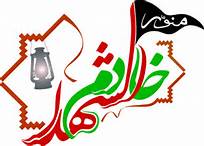ثبت نام بیش از 16 هزار نفر در طرح خادم الشهدا/ ایده‌های نخبگان بسیجی راهگشای علم و فناوری کشور است