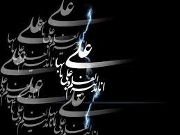 "راديو ايران" و سالروز شهادت حضرت علي (ع)