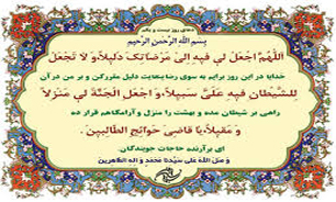 دعاي روز بيست و يكم ماه مبارك رمضان + صوت