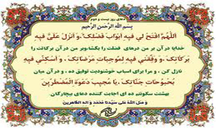دعاي روز بيست و دوم ماه مبارك رمضان + متن و صوت