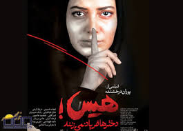 افتتاحيه "هيس دخترها فرياد نمي‌زنند" با حضور "شهاب حسيني"