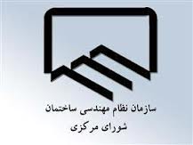 اظهار نظر روسای سازمان نظام مهندسی در خصوص انتخاب رییس جدیدسازمان