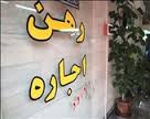 ثبت بیش از 5 میلیون قرارداد مسکن طی سال گذشته