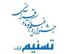 راه يابي مستند « ميراث خاك » به جشنواره تسنيم