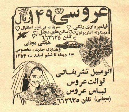 عکس: عروسی 149 ریال!