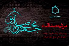 مرثيه صداقت در راديو معارف