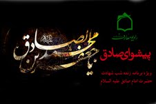 راديو معارف در سوگ پيشواي صادق