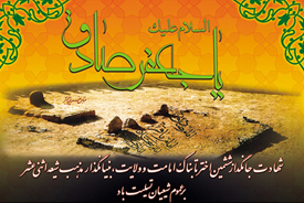حضرت امام جعفر صادق (ع)؛ رئیس مذهب شیعه