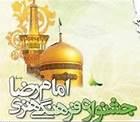 جشنواره بین‌المللی امام رضا(ع) از قم کلید می‌خورد