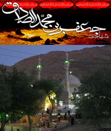 مراسم ویژه سالروز شهادت امام جعفر صادق (ع) در بقاع متبرکه شاخص