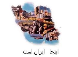 حضور "سروان رضا جهانور" در برنامه "اين جا ايران است 3"