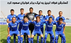 نبرد تمام آبی در تبریز