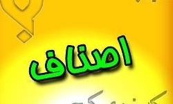 اصناف بسیجی باید به عنوان کاسب امین در جامعه بدرخشند