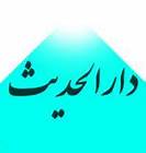 600جلد کتاب در دارالحدیث منتشر شده است