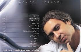 مازیار فلاحی، بابک جهانبخش، گروه " هفت"، امیر یگانه، مهدی یغمایی و اشکان خطیبی