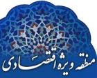 عمليات اجرايي احداث منطقه ويژه اقتصادي مهران آغاز شد‏