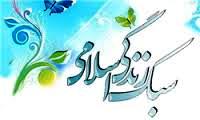نخستین همایش "میزبانی در سبک زندگی اسلامی"