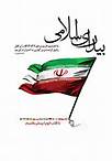برگزاری همایش «نقش شهید عارف‌الحسینی در وحدت و بیداری اسلامی» در قم