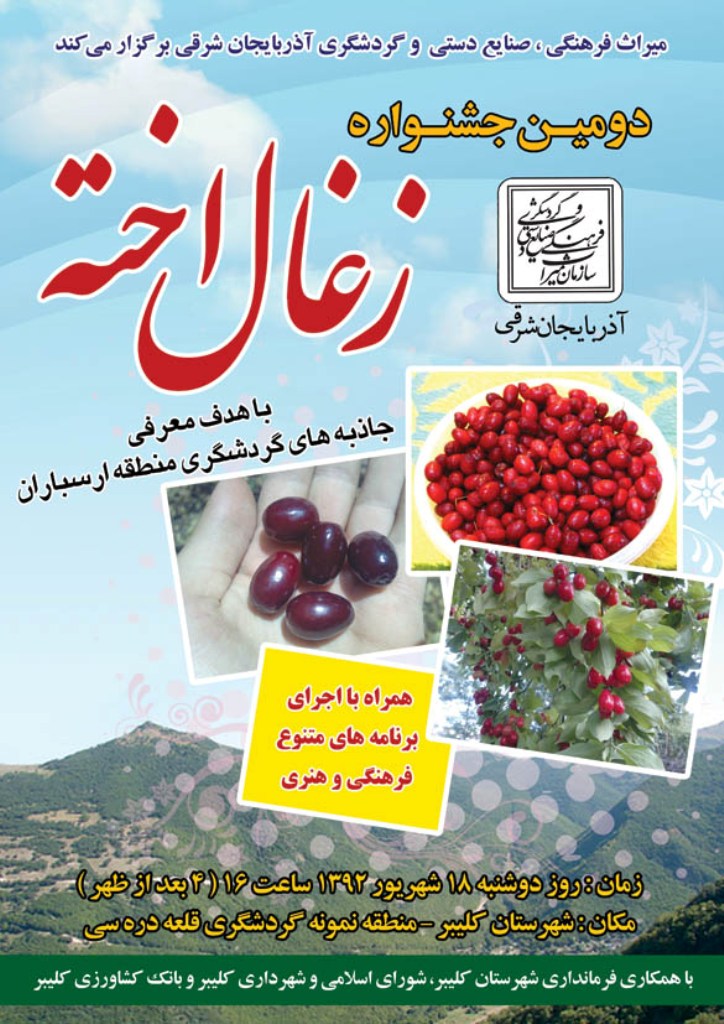 برگزاری دومين جشنواره زغال اخته در شهرستان كليبر