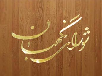 پيگيري حقوقي - سياسي نقش امريکا و انگليس در کودتاي 28 مرداد،  قانون لازم‌الاجرا شد + اسامي 8 عضو پيگري‌کننده