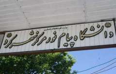 افتتاح آزمایشگاه شیمی دانشگاه پیام نور شهرکرد
