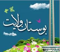 جشن بزرگ ترنج در بوستان ولایت