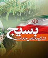 برگزاری اختتامیه ششمین جشنواره شعر استانی بسیج