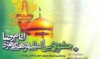 جشنواره بین المللی امام رضا(ع) آغاز به کار کرد