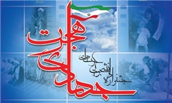 حضور بیش از 3 هزار دانشجو در اردوهای جهادی بسیج دانشجویی