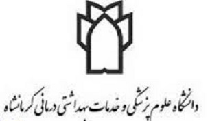 50بهورز جذب دانشگاه علوم پزشکی کرمانشاه می‌شوند