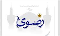 نخستین جشنواره تشکل های کشور با محوریت سیره رضوی برگزار می شود