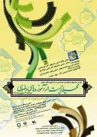اختتاميه جشنواره آموزه هاي رضوي محيط زيست دراستان لرستان/گوزن زرد اول شد