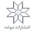 انتشار سه عنوان کتاب از سوی انتشارات نیوشه