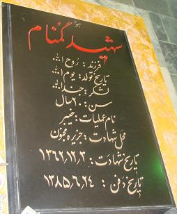 تو شک داری که ما شهید نباشیم، بدان که ما شهید هستیم!