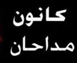 جوانگرايي شاخصه مهم جشن‏هاي مردمی زير سايه خورشيد است