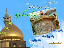 دهه ی کرامت، ظرفیتی فرهنگی برای تعظیم و ترویج شعائر الهی ست