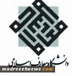 ثبت‌نام آزمون کارشناسی ارشد دانشگاه معارف اسلامی آغاز شد