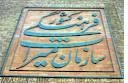 بهره برداری از ۲۲ پروژه گردشگری و میراث فرهنگی در آذربایجان شرقی