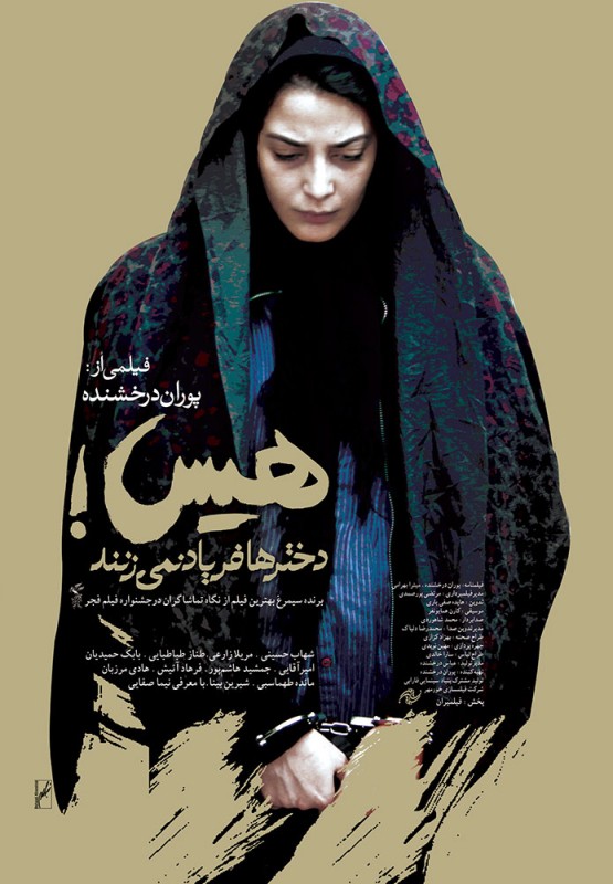 فيلم "هيس! دخترها فرياد نمي زنند"  نقد مي شود