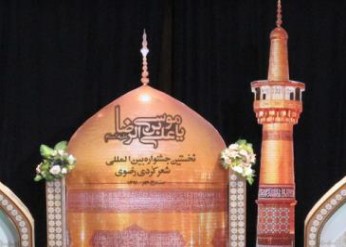 ارسال 16 اثر بین المللی کُردی به جشنواره بین المللی رضوی