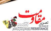 آثار راه یافته به مرحله ی دوم انتخاب،در بخش تصویرسازی هنر مقاومت را معرفی کردند