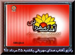 ارتباط زنده با مشهد مقدس در برنامه "آفتاب مهرباني"