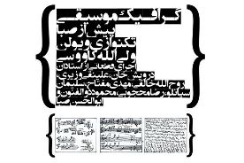 گرافیک موسیقی با تکنوازی «ولی اله کاووسی»