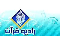 بررسی  "امامت  از نگاه  شیعه" در  برنامه "اشراق" از رادیو قرآن